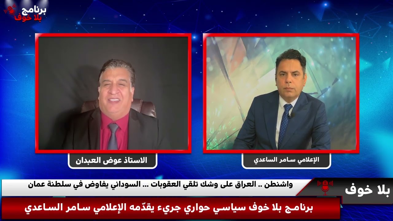 #بلاخوف/ التغيير القادم والعراق الجديد بعد 15-9 هل ينفذ وزارة الصحة وينقذ شباب العراق من الاعتقال ؟؟