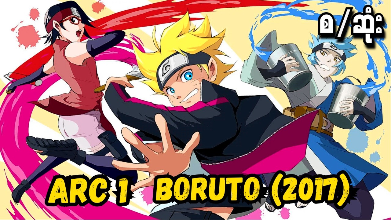 Boruto Arc 1 (2017) / Academy Entrance Arc
