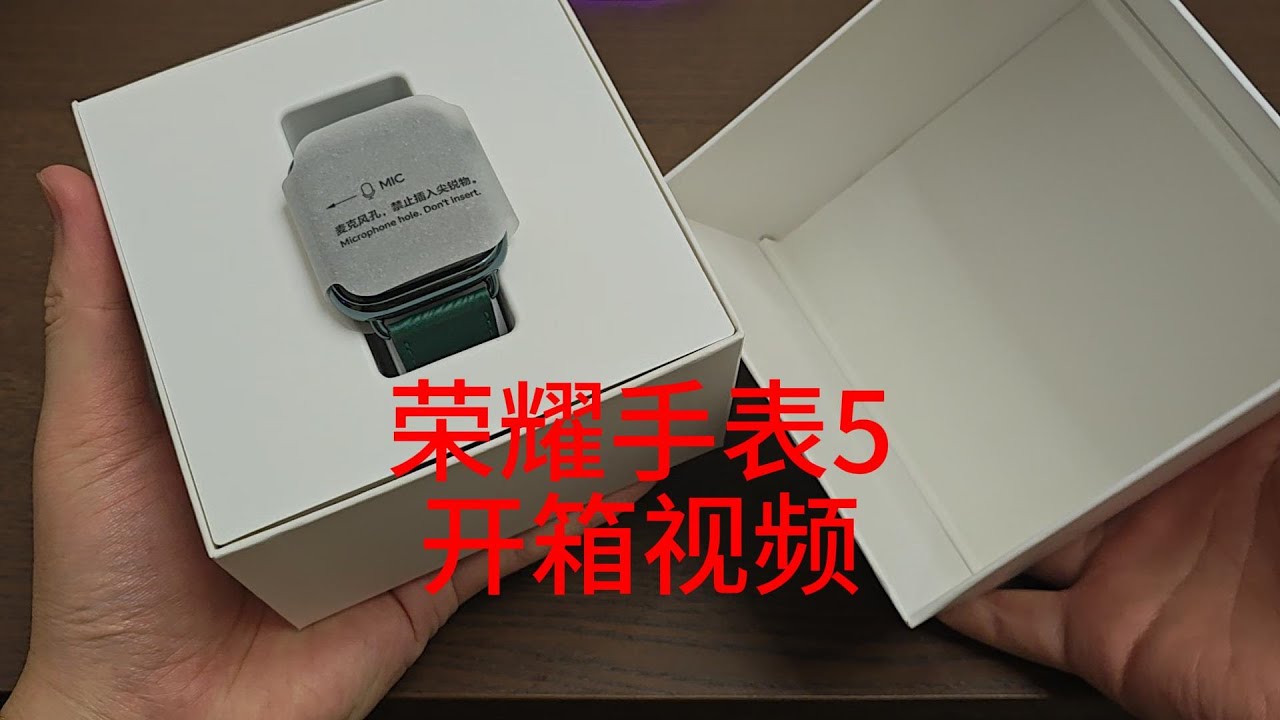 荣耀手表5开箱视频