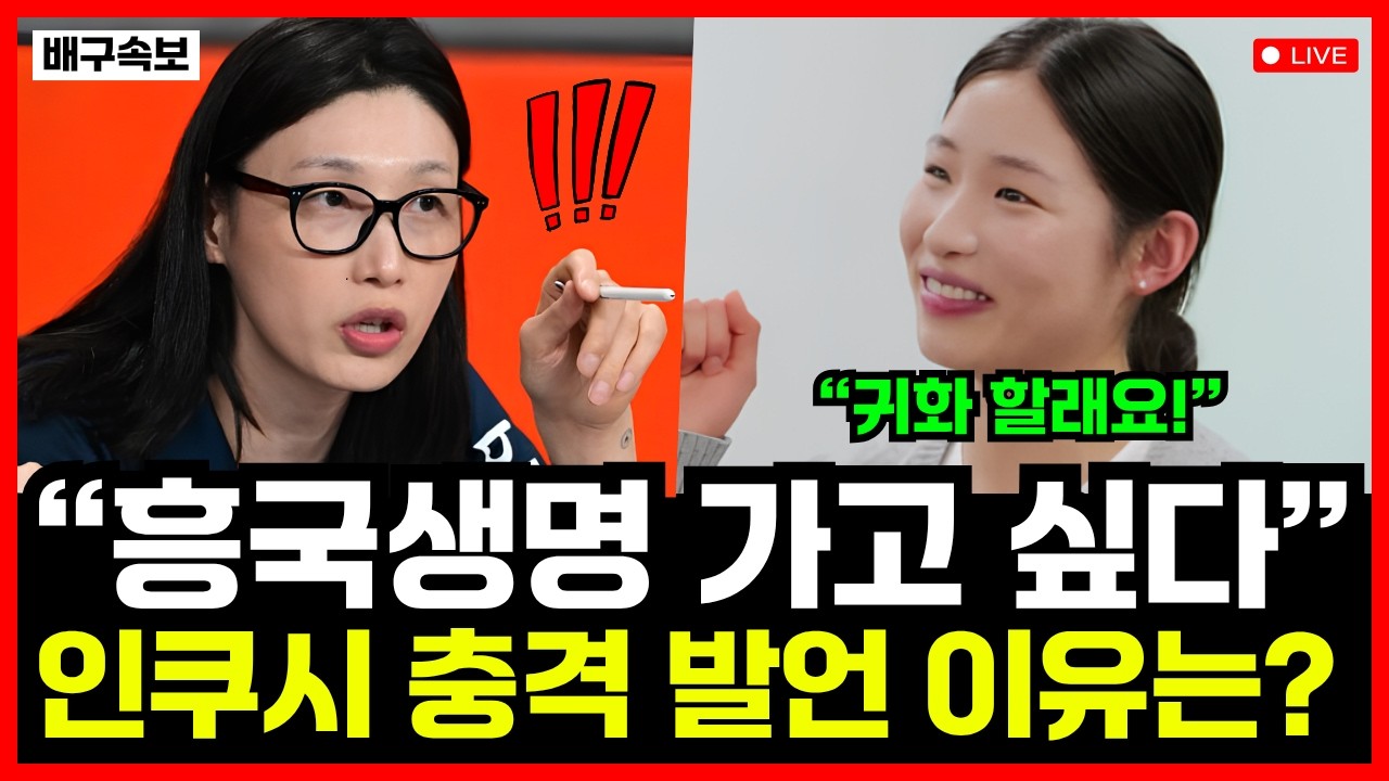 여자배구 인쿠시 