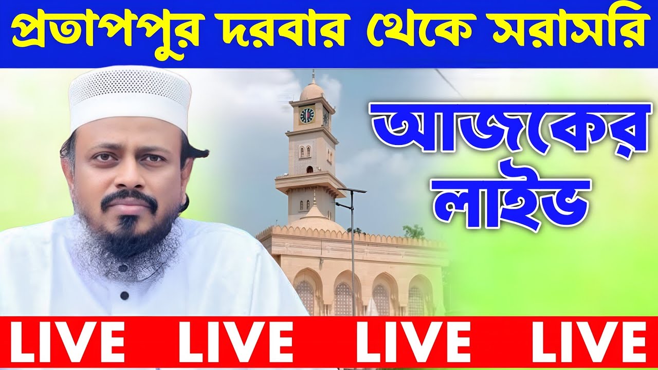 এবছর দরবার শরীফ থেকে ভক্তদের কিছু উপদেশ। প্রতাপপুর দরবার শরীফে সালের ইসালে সওয়াব।ISLAMIC