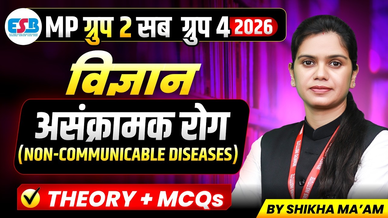 MPESB Group 2 Subgroup 4 New Vacancy 2026 | MP Patwari Science | असंक्रामक रोग | By Shikha Ma&rsquo;am