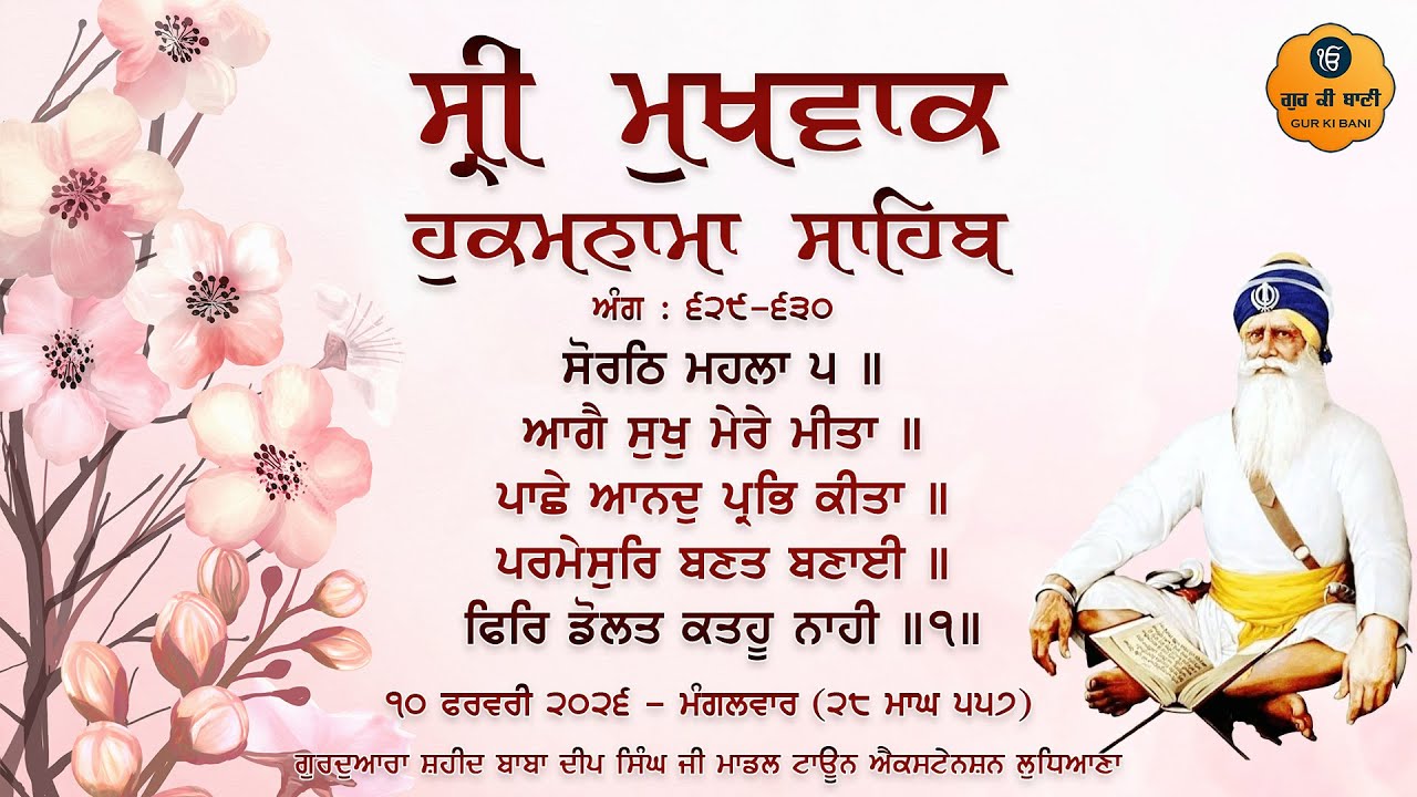 Hukamnama Gurdwara Shaheed Baba Deep Singh Ji, Ludhiana | Tuesday | 10.02.2026 | Gur Ki Bani