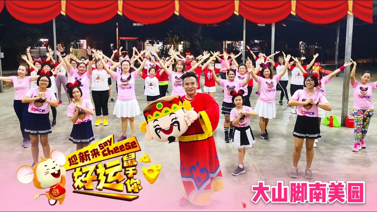 【好运鼠于你】舞蹈完整版 | 大山脚南美园 | ASTRO 2020 贺岁主题曲 | Chinese New Year Dance | 新年歌 洗脑歌 广场舞