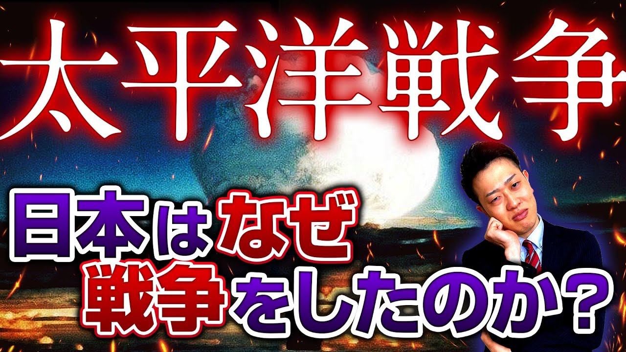 【太平洋戦争】開戦から終結までわかりやすく解説