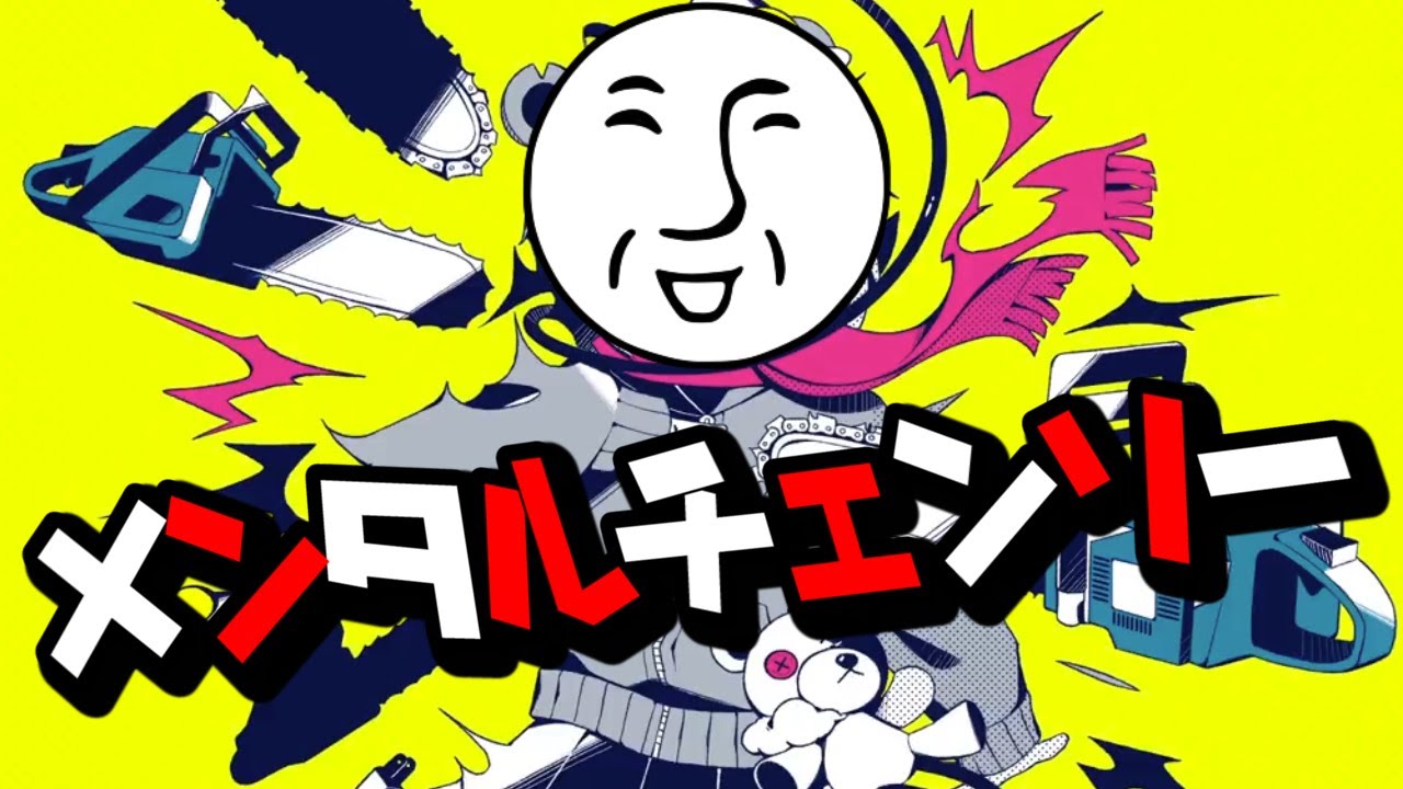 フリーダムに「メンタルチェンソー」を歌ってみた【＿＿（アンダーバー）】