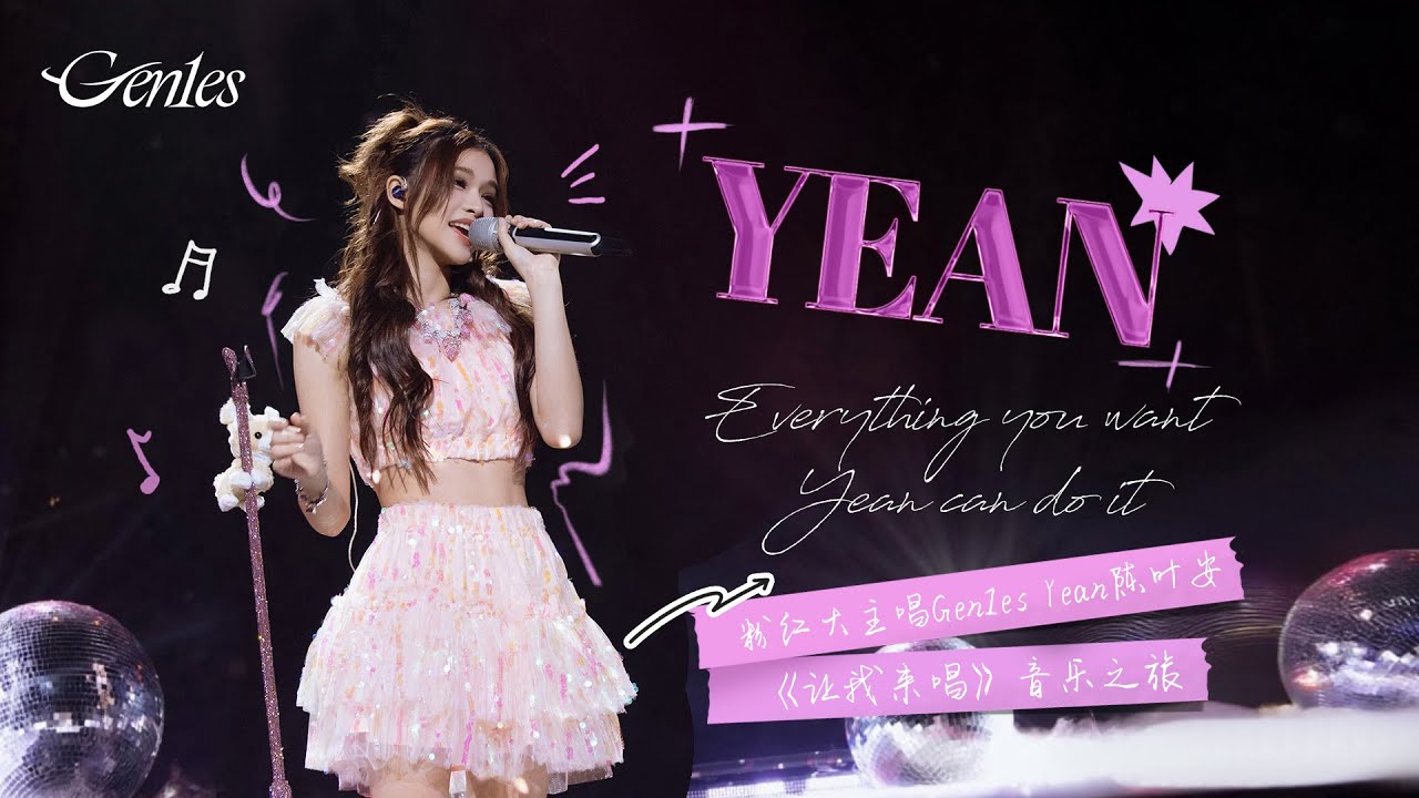 Yean-Unlock&nbsp;every&nbsp;highlight&nbsp;moment&nbsp;of&nbsp;Let&nbsp;Me&nbsp;Sing.🎤#Gen1es&nbsp;#YeanPapitchaya