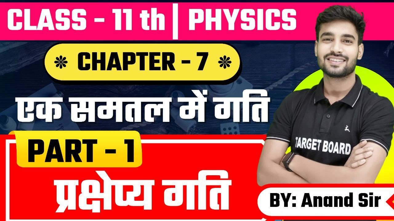 एक समतल में गति  | Class 11th Physics Chapter 7 | Physics class 11th  bihar board | 11th Physics