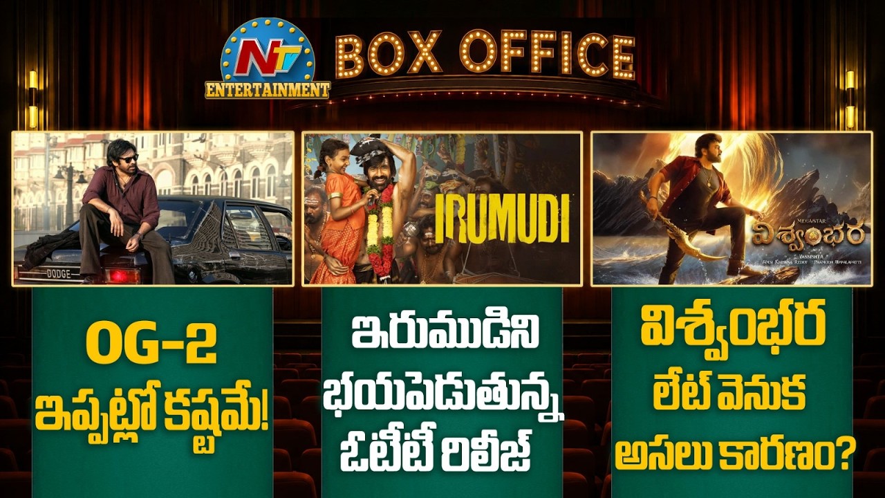 OG-2 Movie Shooting Update | Irumudi OTT Release Update | Vishwambhara Release Date ? | @NTVENT