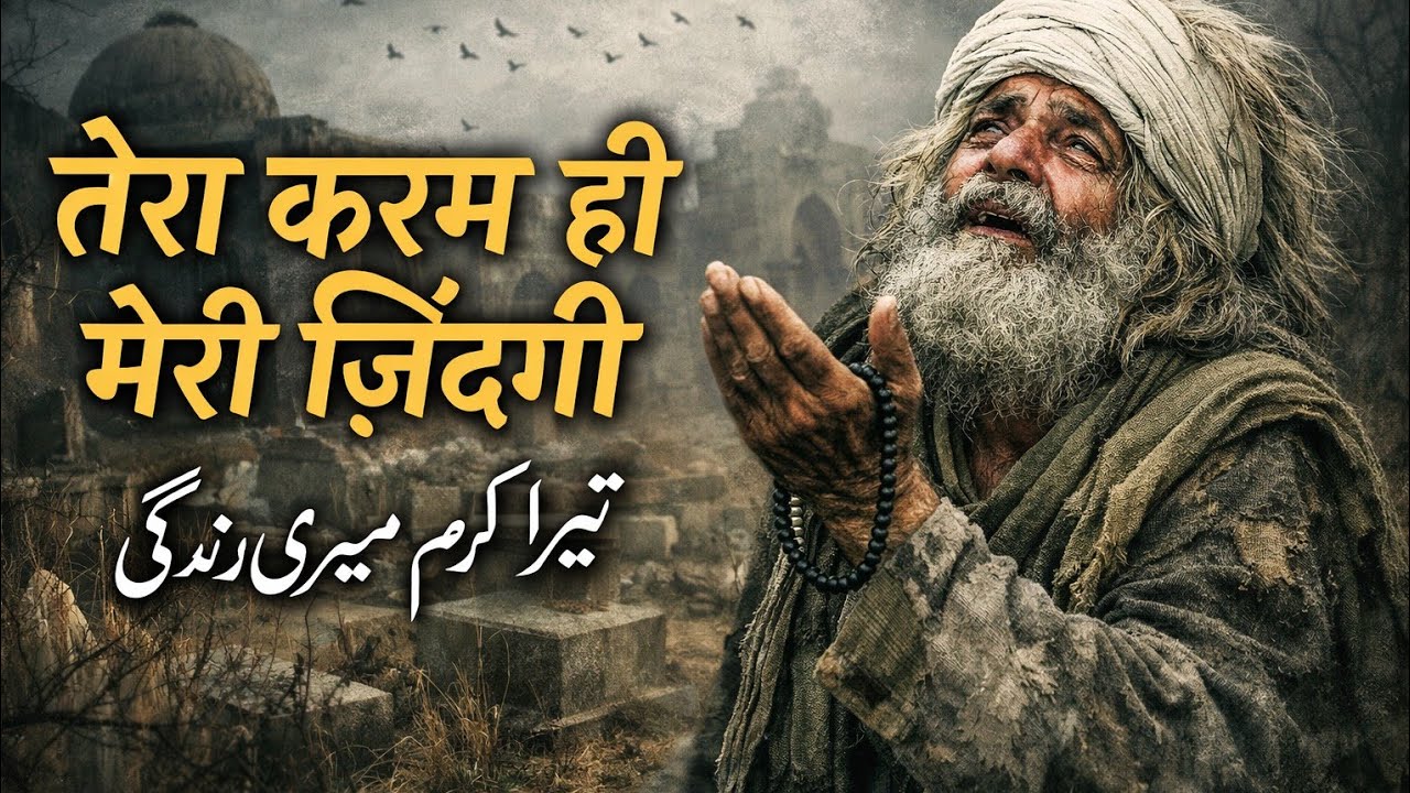 Tera Karam Hi Meri Jindagi | Emotional Sad Sufi Qawwali | Heart Touching Sufi Qawwali sufi Qawwali 
