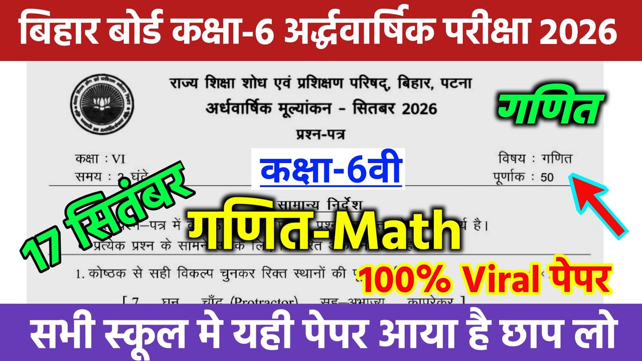 September 17 Class 6 Math Half-Yearly Exam 2026 // Bihar Board 6th Class Math Half-Yearly Exam 2026