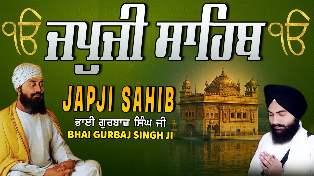 Japji Sahib | Jap Ji Sahib | Nitnem | ਜਪੁਜੀ ਸਾਹਿਬ | ਜਪੁ ਜੀ ਸਾਹਿਬ | Bhai Gurbaj Singh Ji #japjisahib