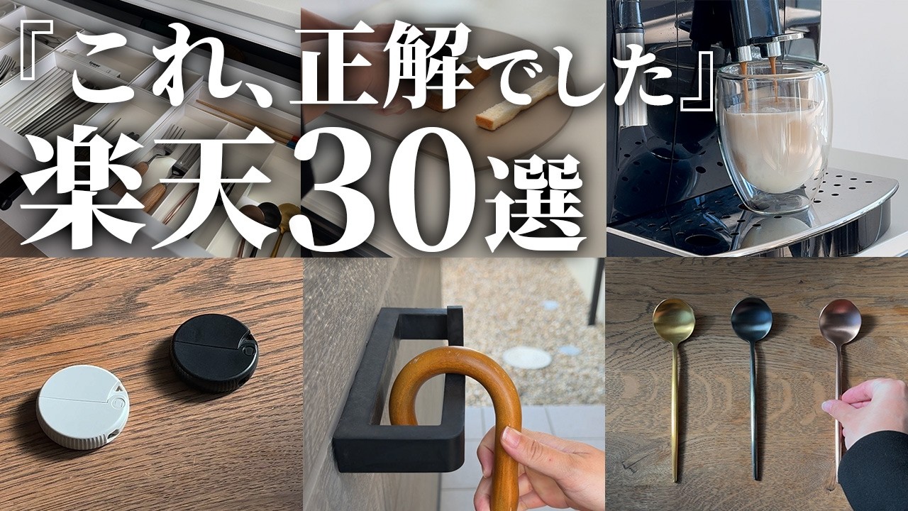 【最高】新生活が激変！楽天スーパーセールで新居に向けて絶対買うべき神アイテム30選【注文住宅】【新築一戸建て】【ヤマト住建】