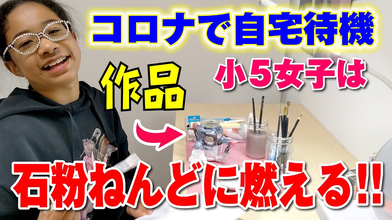 コロナで自宅待機になった小5女子はひたすらねんど作品を作ったらこんなのできた！作り方も全部見せるよ😊