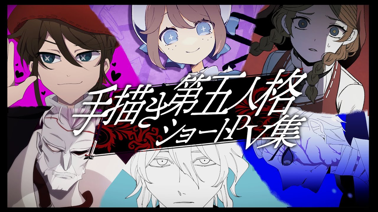 【手描き第五人格】ショートPV集【6人合作】