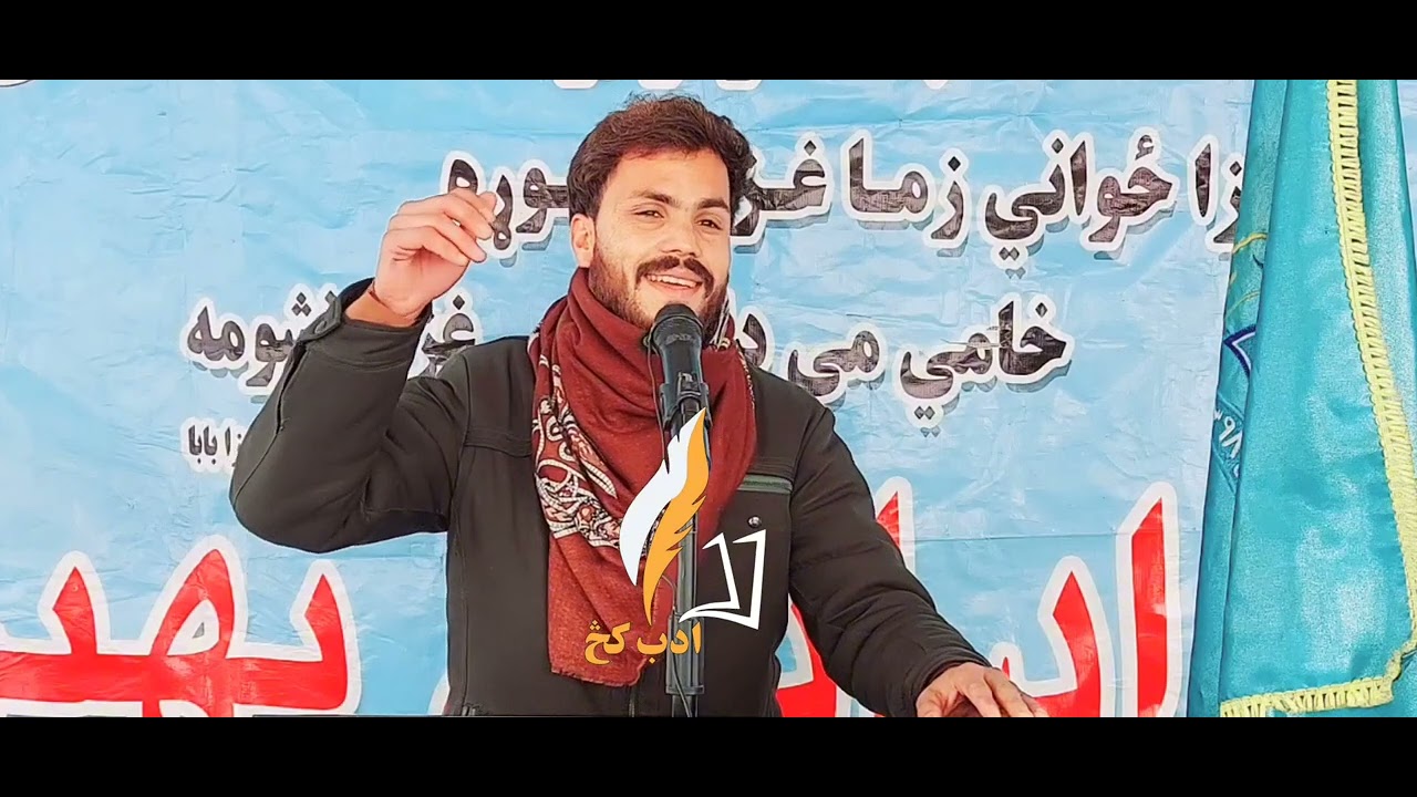 د محب الله بهیر ښکلی ترنم