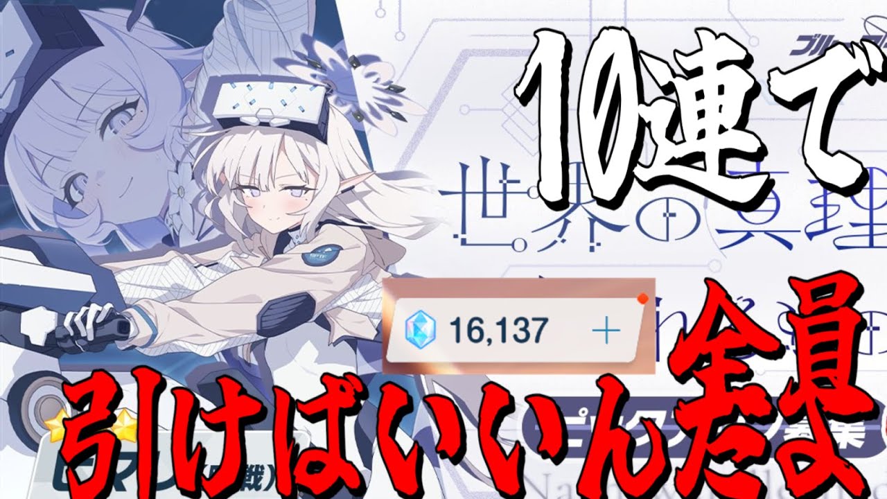 【ブルーアーカイブ】石がないなら10連で全員引けばいい