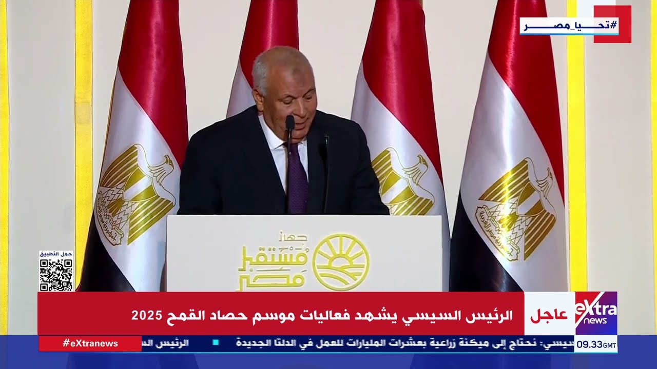 كلمة محافظ الوادي الجديد اللواء محمد الزملوط خلال فعاليات موسم حصاد القمح بحضور الرئيس السيسي