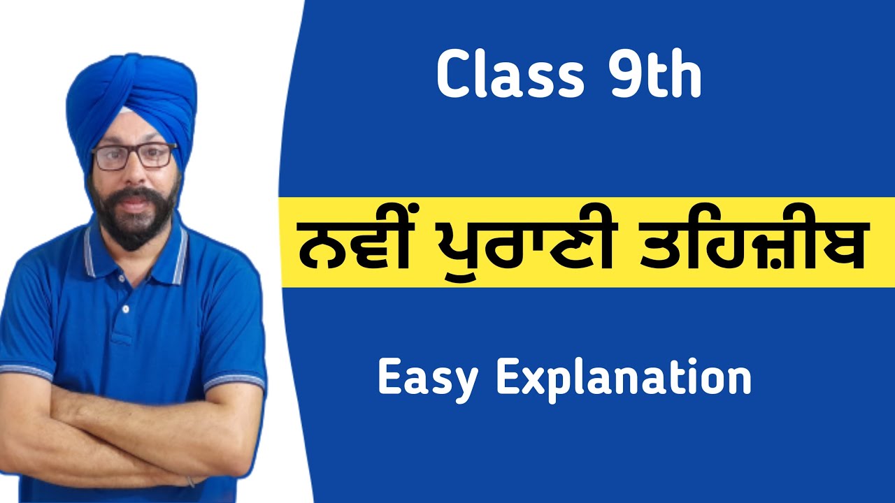 navi purani tehzeeb class 9 punjabi navi purani tehzeeb 9th class punjabi chapter 4 ch 4 kavita