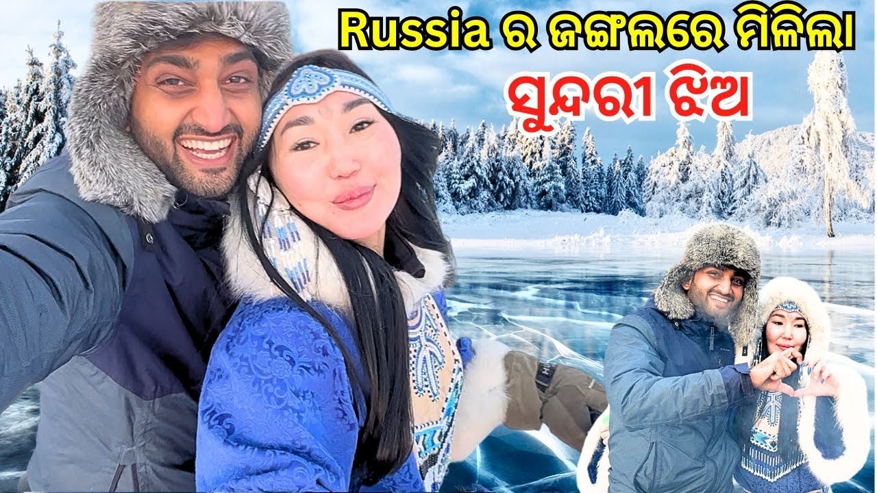 Beautiful Russian? Russia ର ଜଙ୍ଗଲରେ ଭେଟିଲି!