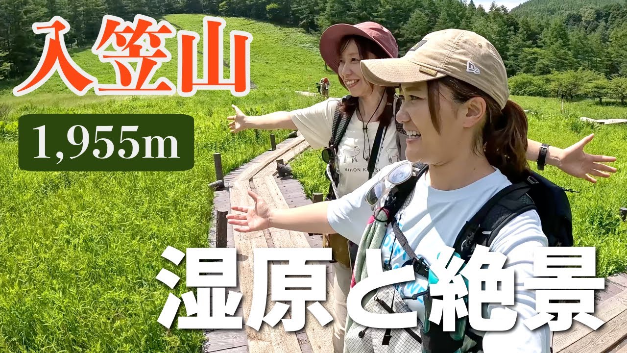 【初夏入笠山】ゴンドラでお手軽トレッキングして、360度大パノラマを楽しむ。