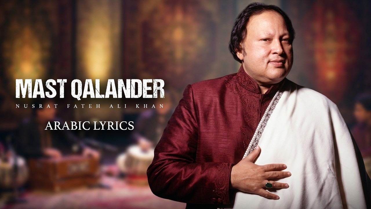 Mast Qalander (Arabic Lyrics) Nusrat Fateh Ali Khan | مست قلندر | #Ramadan #Islam #Eid