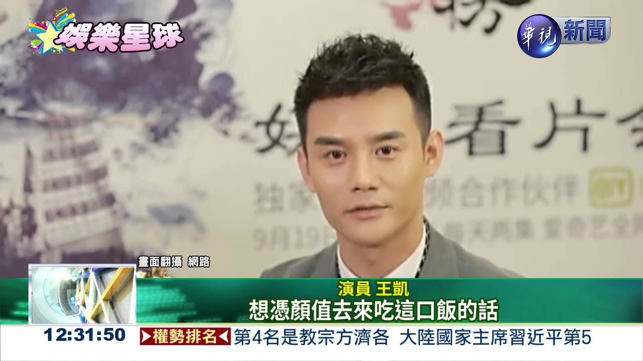 兩岸新男神! 王凱古裝迷倒人