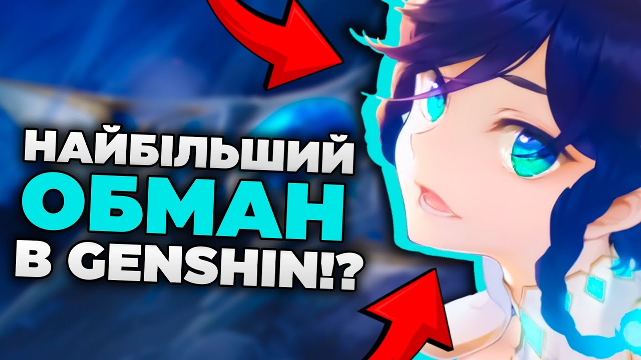 Чому Початок Genshin - Найбільший ОБМАН в Грі!? 🤯
