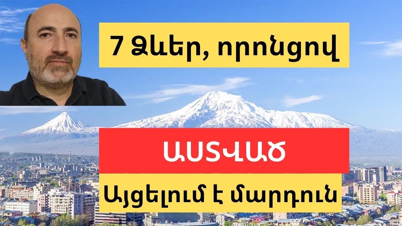 7 Ձևեր որոնցով Աստված այցելում է մարդուն։ Ինչպես լսել Տիրոջ ձայնը և բաց չթողնել նրա այցելությունը