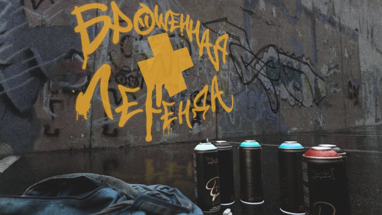 Заброшенные спидраны Marc Ecko's Getting Up: Contents Under Pressure