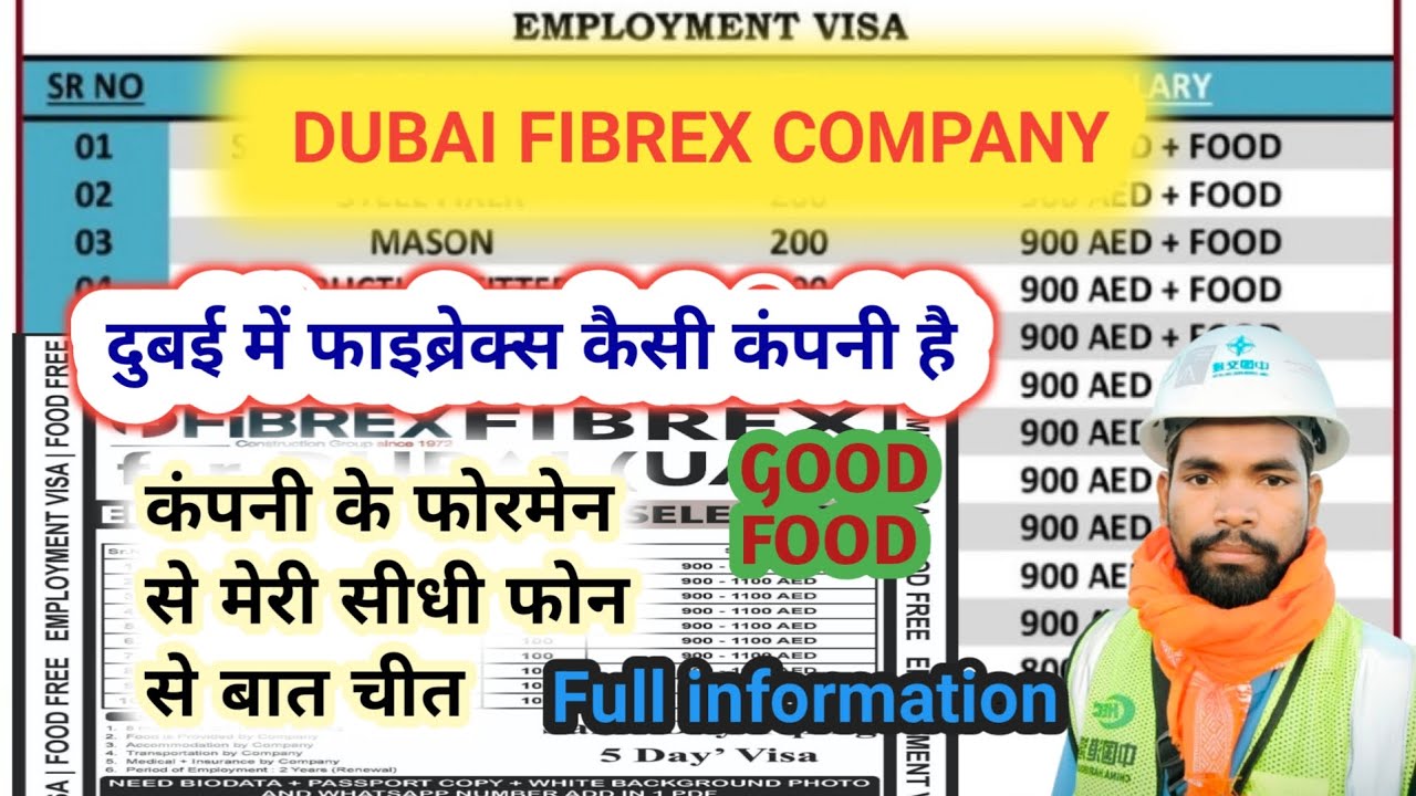 दुबई मे फाइब्रेक्स कैसी कंपनी है?DUBAI FIBREX COMPANY🌹 URGENT REQIUREMENT FOR DUBAI