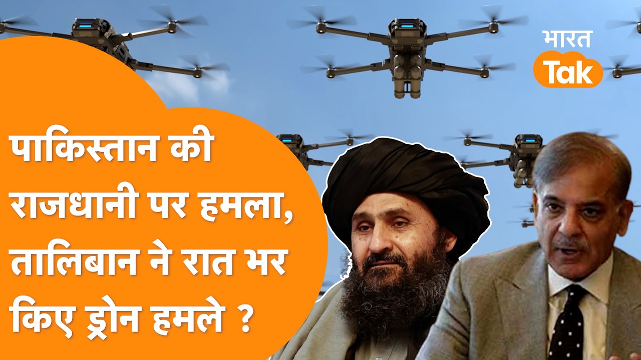 आधी रात Pakistan पर Biggest Drone Attack, Islamabad -Rawalpindi में धमाके, भागे लोग । Taliban