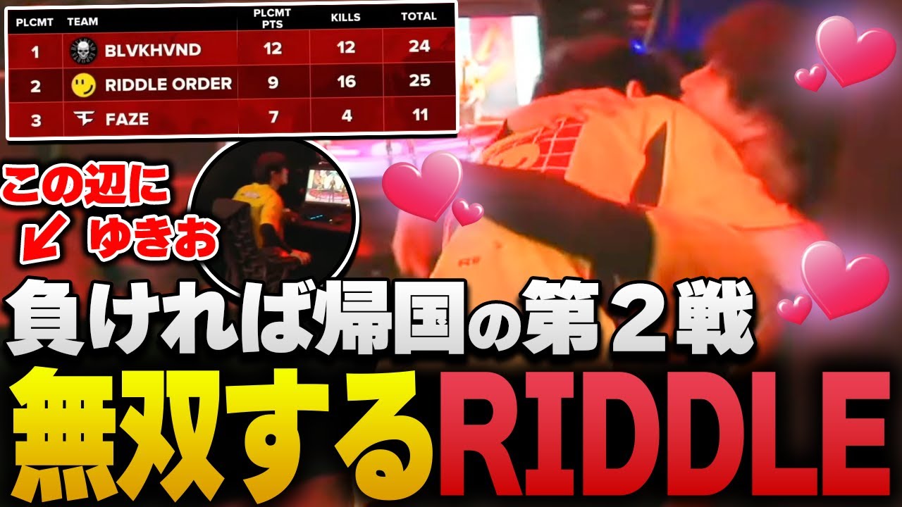 【ALGS】負ければ帰国の第２ラウンド、 大量キルでストポを無双するRIDDLE【APEX/RIDDLE ORDER/ゆきお/1tappy/MiaK】