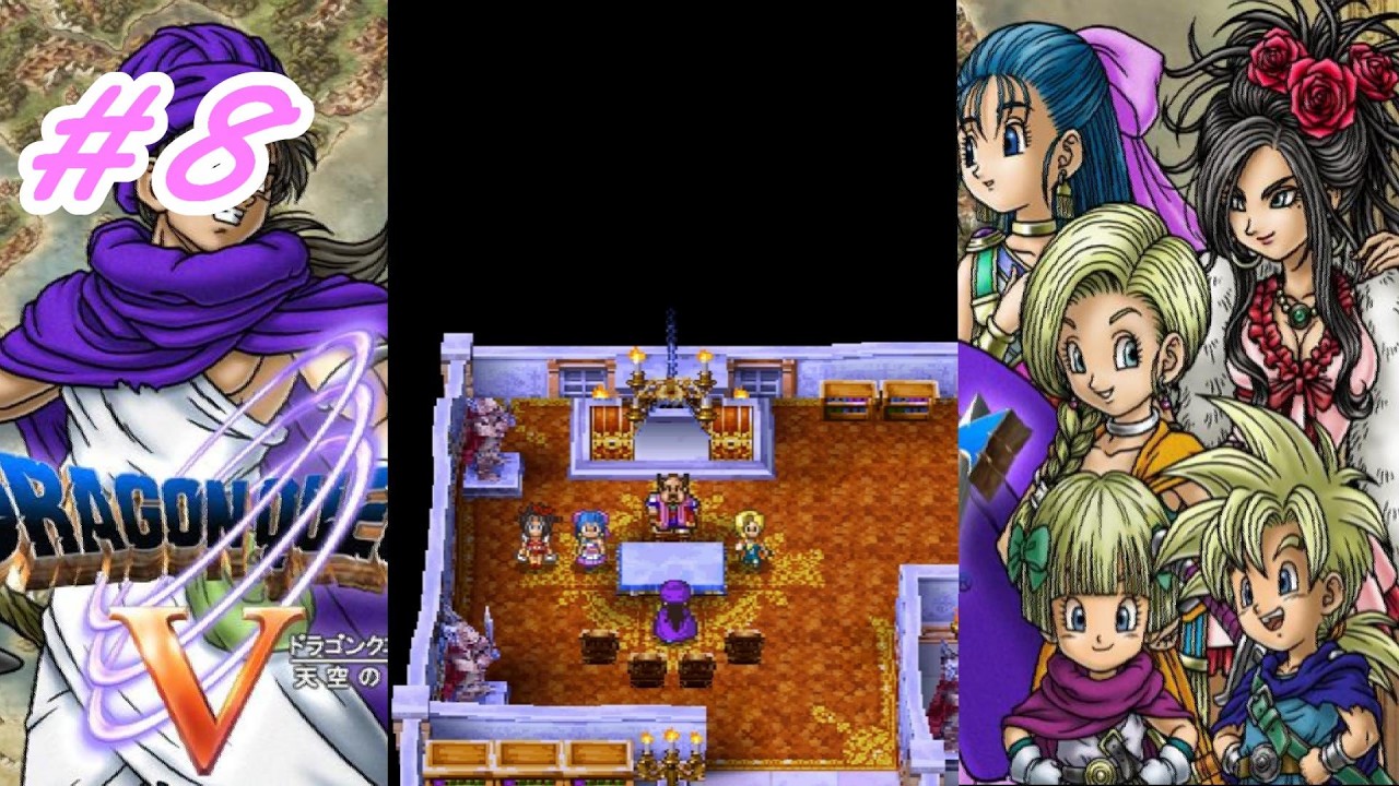 （プレイ動画）【ドラゴンクエストV:DS】を心の底から楽しんでプレイ！Ｐａｒｔ8 誓いの口づけを