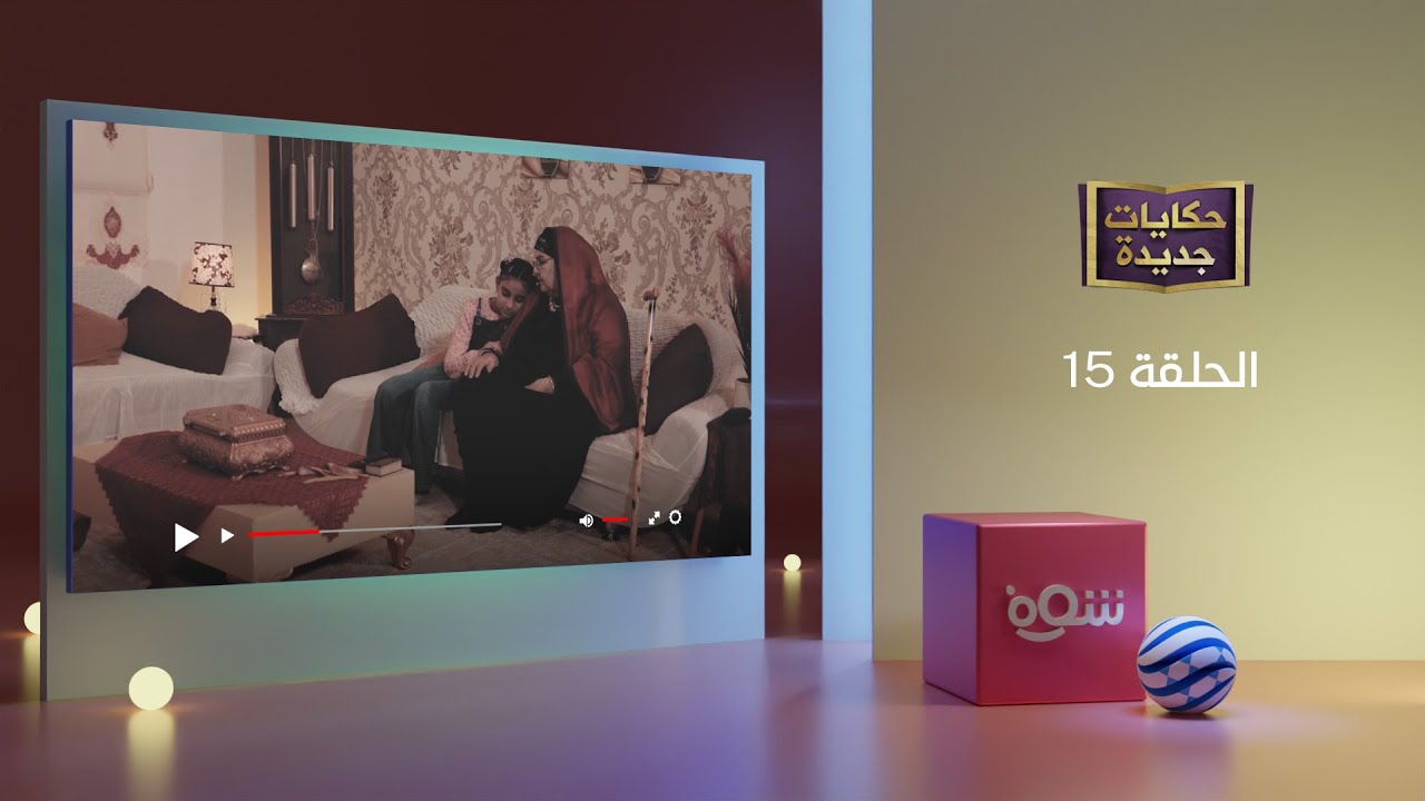 حكايات جديدة - عقوق الوالدين