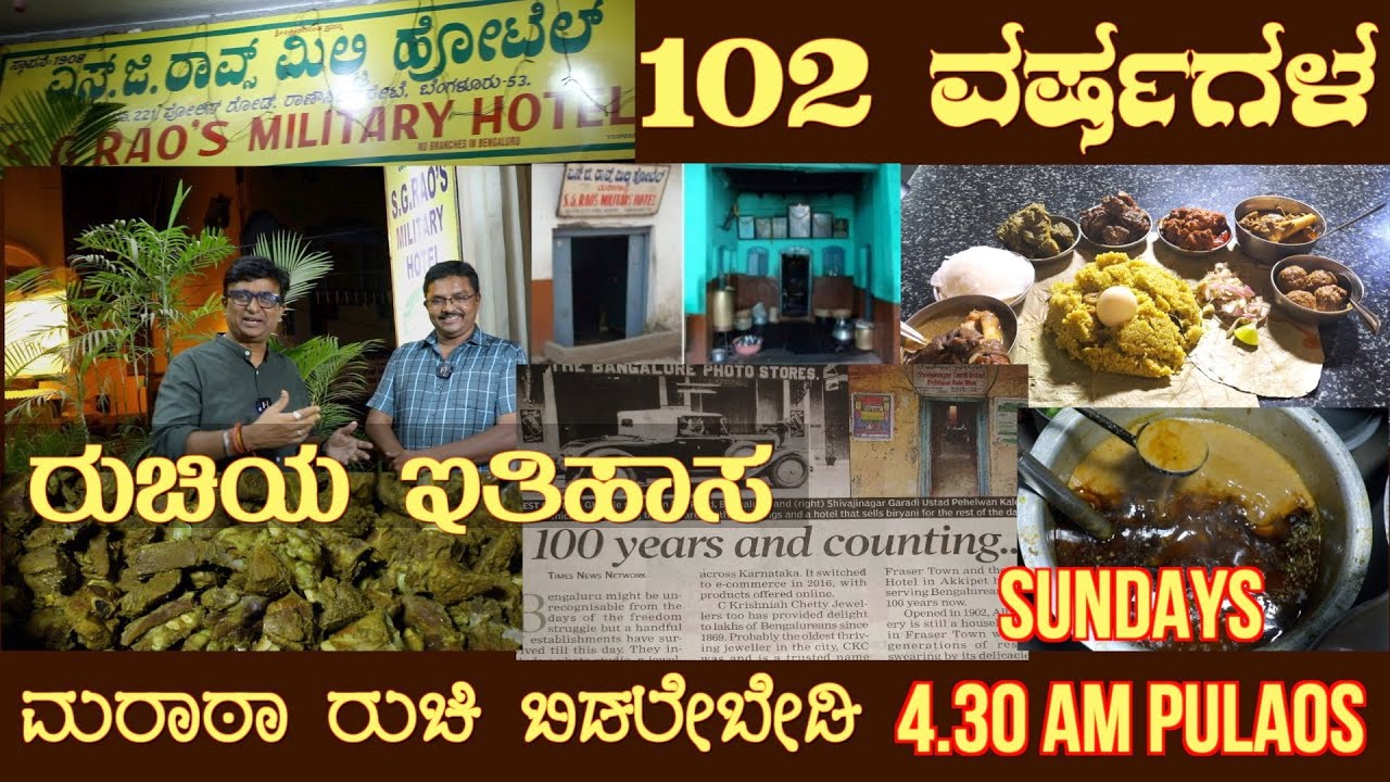 4:30 AM 102 Year Old Marata Mess @ Cottonpet SG RAO'S Military Hotel Udayagiri recipes #muttonpulao