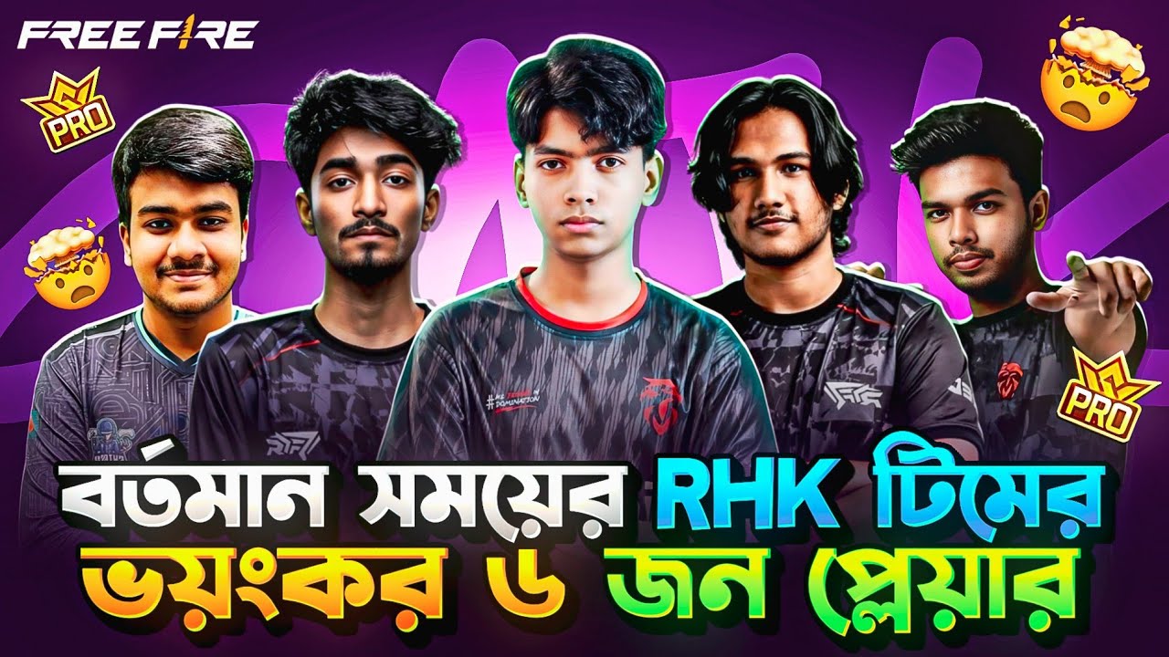 বর্তমান সময়ে RHK টিমের ভয়ংকর ৬ জন প্লেয়ার 😱 | Redhawks | RHK Blade 
