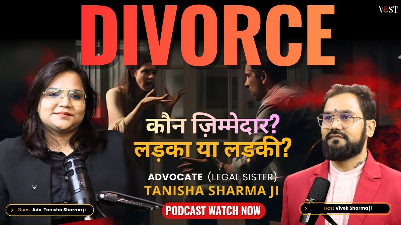 तलाक क्यों होता है? सच्चाई जो कोई नहीं बोलता! 