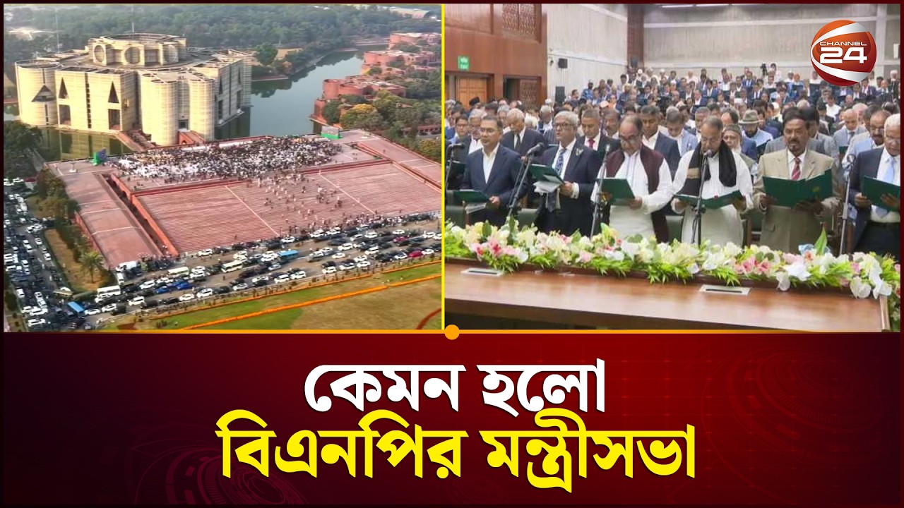 নবীন- প্রবীণের সমন্বয়ে তারেক রহমানের মন্ত্রীসভা | BNP | Cabinet | Channel 24