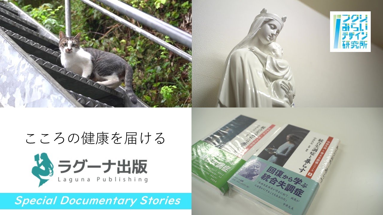 【ドキュメンタリー・出版社を営む福祉施設】言葉を紡ぐ/こころの健康を届ける出版社/ラグーナ出版のみなさん