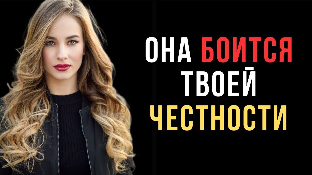Почему твоя честность разрушает притяжение, а ложь — нет. Правда, о которой молчат | Код ее разума