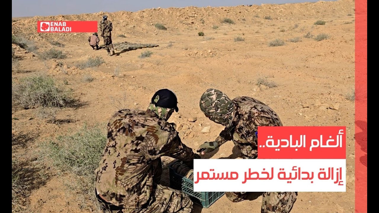 ألغام البادية.. إزالة بدائية لخطر مستمر في دير الزور