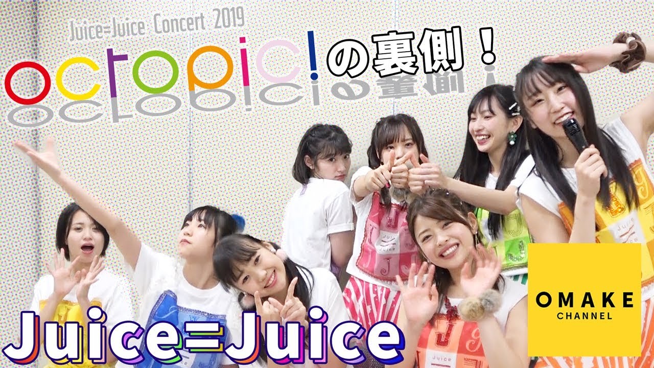 Juice=Juice《国立代々木競技場》現場レポート！