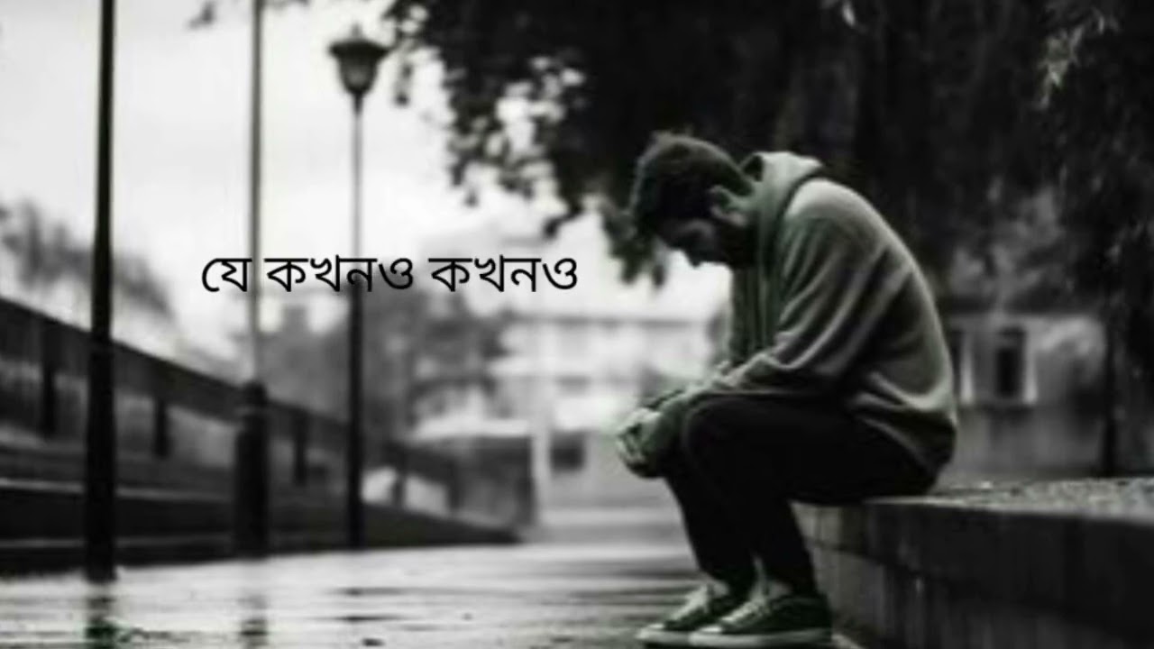  বাস্তবতা,,,,,,,,,  #lyrics 