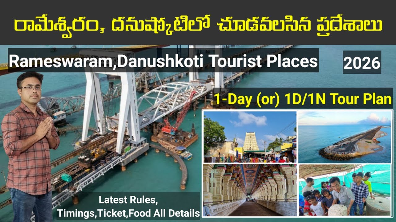 హైదరాబాద్ నుండి రామేశ్వరం || Top Tourist Places &Budget || 2-Days Trip || Rameswaram   జ్యోతిర్లింగం