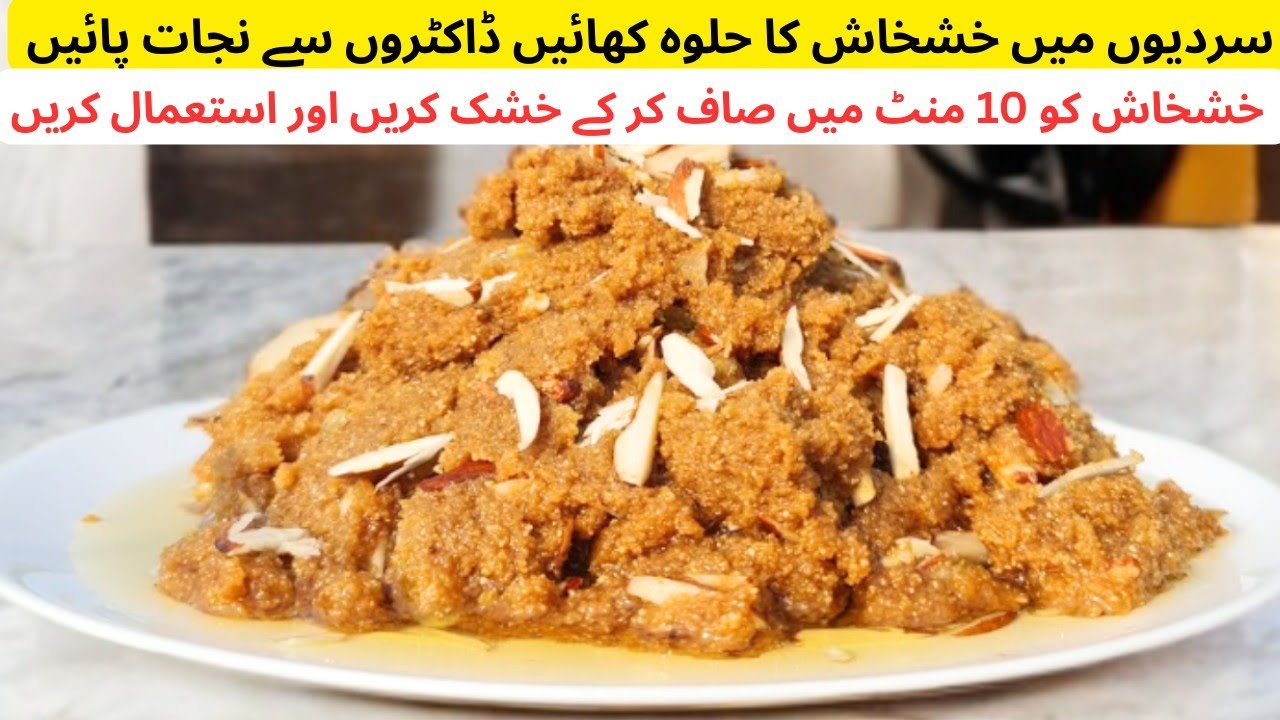 Khas Khas Ka Halwa Recipe | Post Ka Halwa | Traditional Desi Sweet
