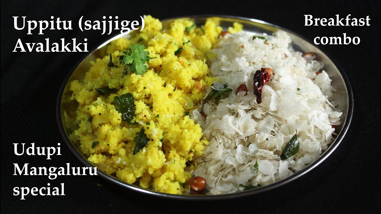 ಸಜ್ಜಿಗೆ-ಅವಲಕ್ಕಿ | Sajjige recipe Kannada | Uppitu avalakki | Sajjige bajil recipe | Avalakki upkari