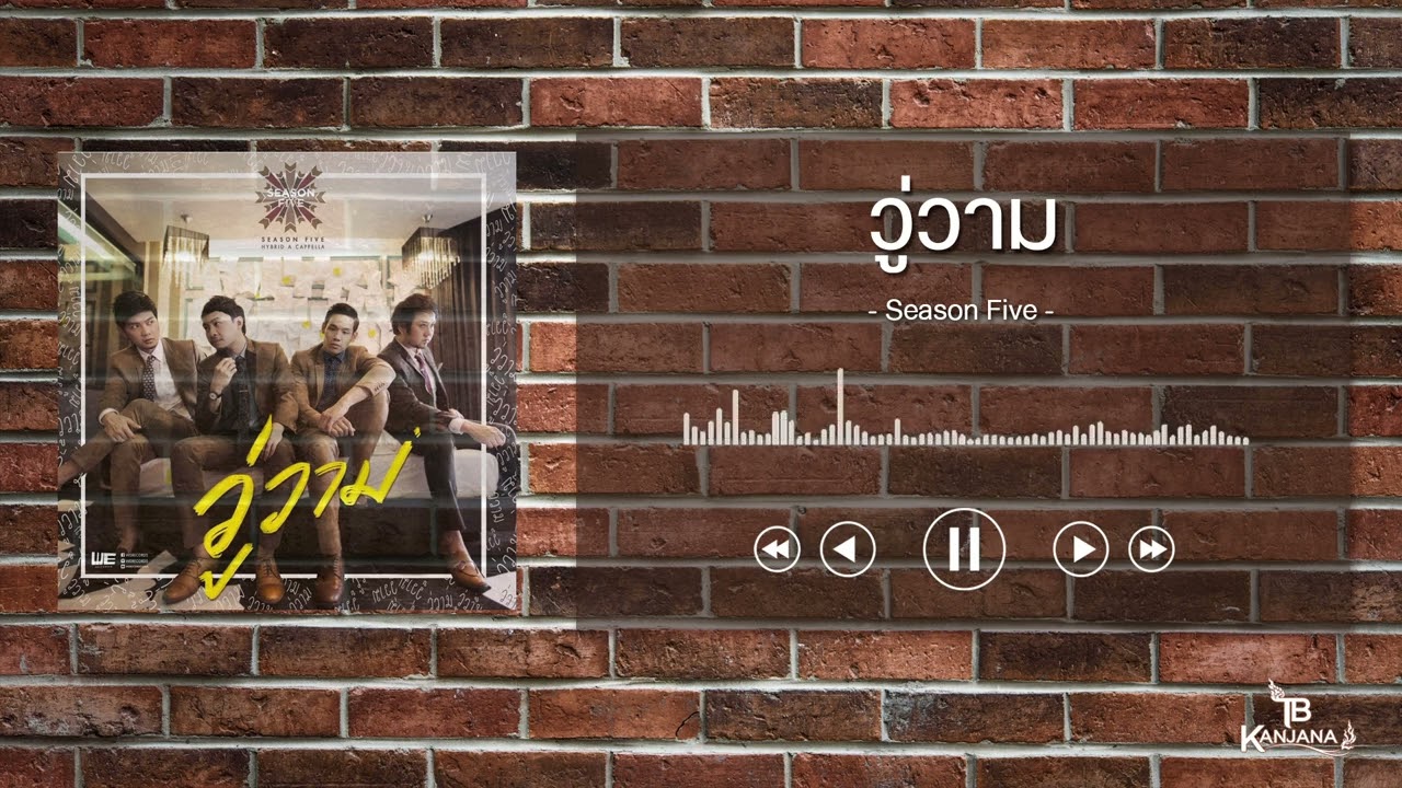 วู่วาม - SeasonFive