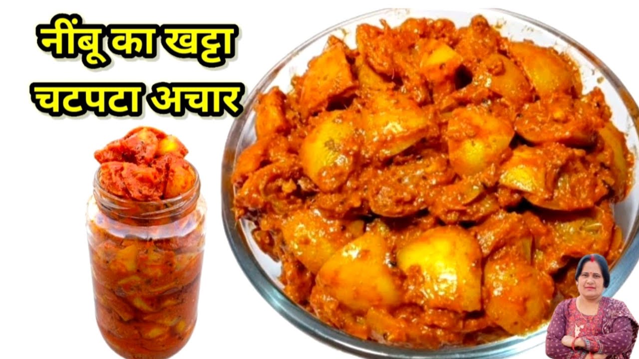 बिना तेल नींबू का ये खट्टा चटपटा अचार जो चले सालों साल Nimbu ka Achar kaise banate hai| lemon pickle
