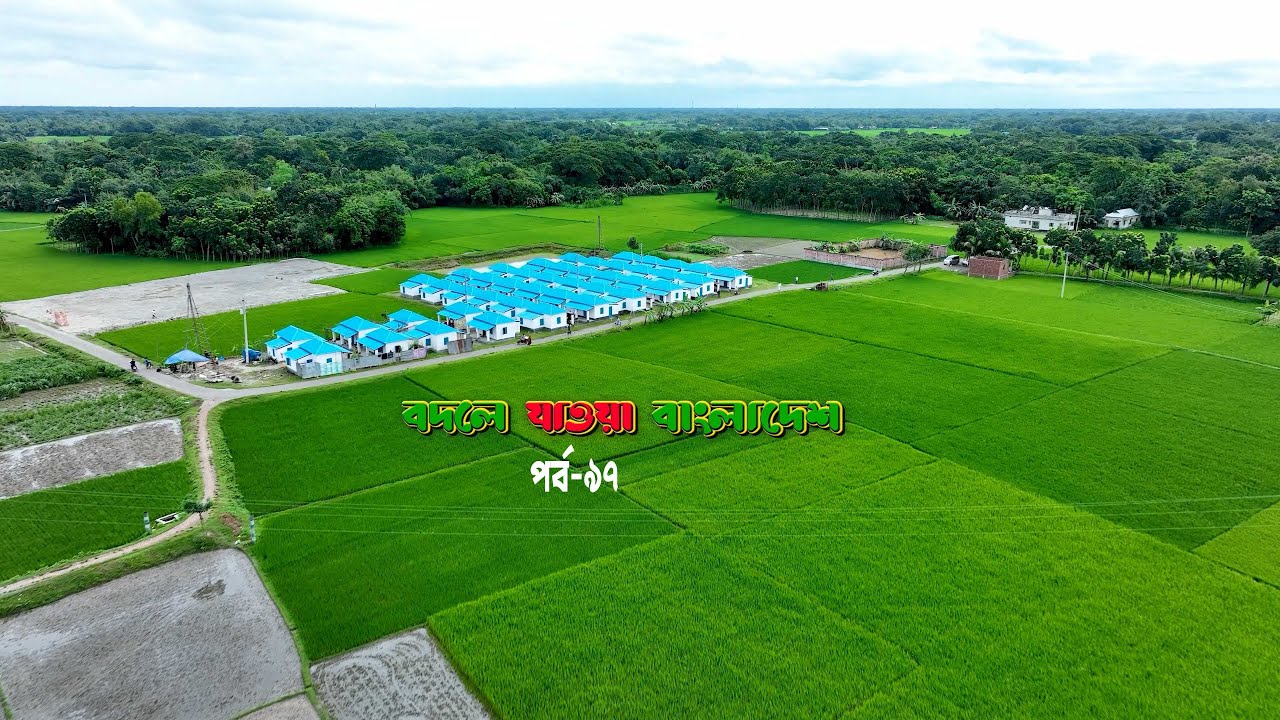 বিশেষ অনুষ্ঠান ‘‘বদলে যাওয়া বাংলাদেশ
